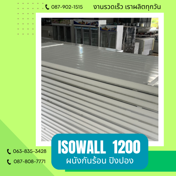 ผนังปิงปอง ISOWALL 1200