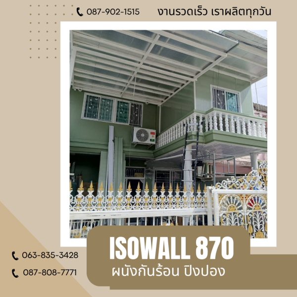 ผนังปิงปอง ISOWALL 870