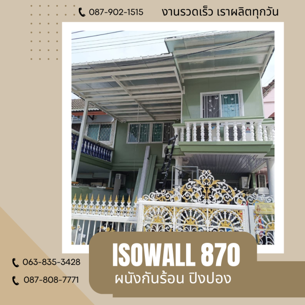 ผนังปิงปอง ISOWALL 870