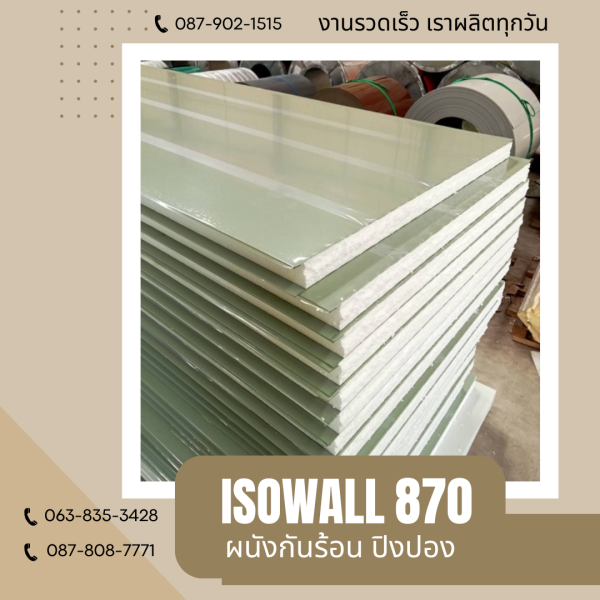 ผนังปิงปอง ISOWALL 870