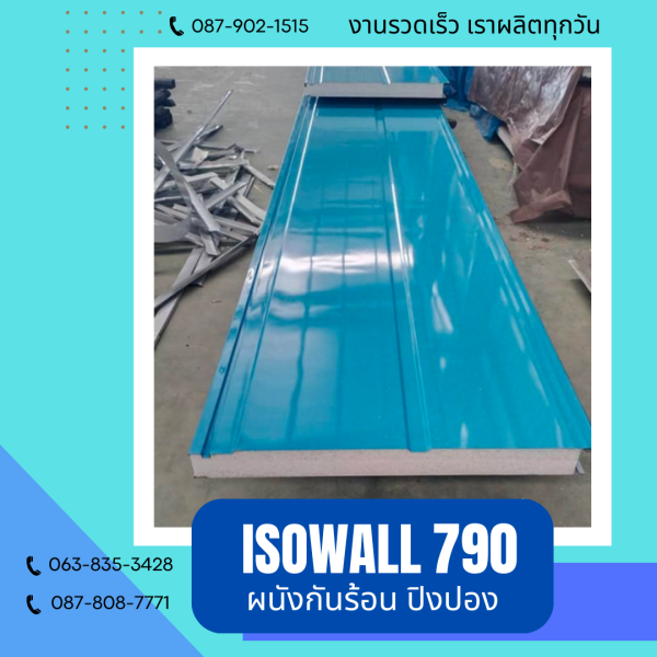 ผนังปิงปอง ISOWALL 790