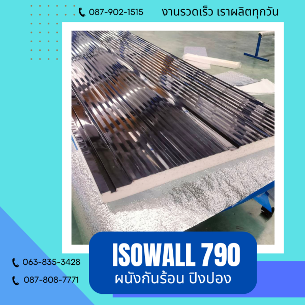 ผนังปิงปอง ISOWALL 790