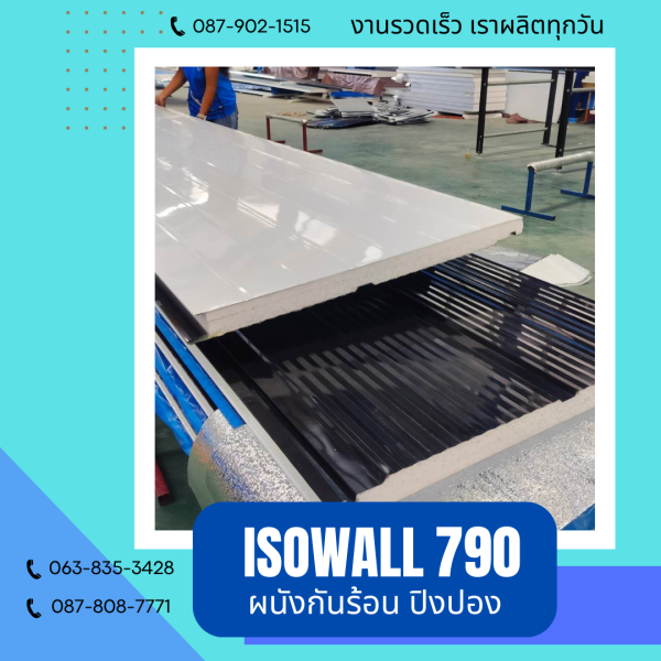 ผนังปิงปอง ISOWALL 790