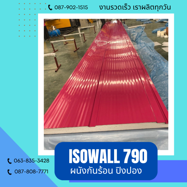 ผนังปิงปอง ISOWALL 790