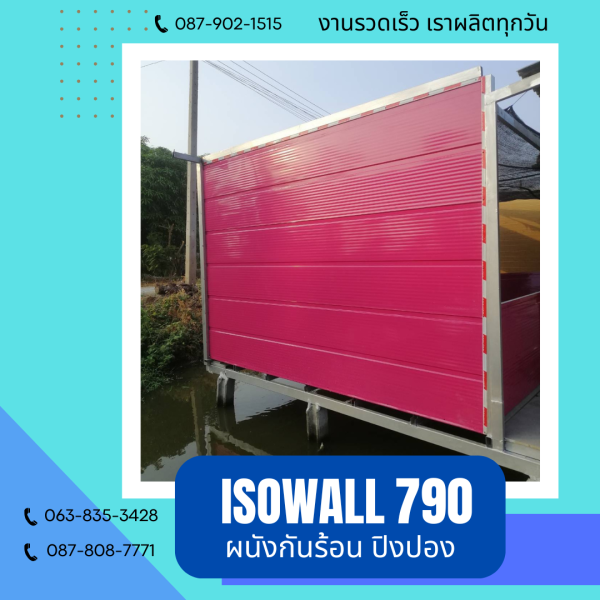 ผนังปิงปอง ISOWALL 790