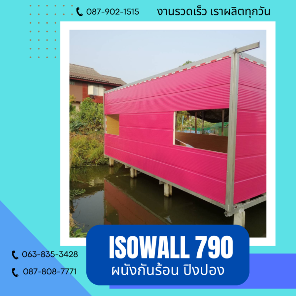 ผนังปิงปอง ISOWALL 790