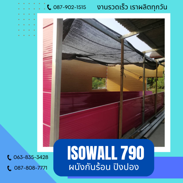 ผนังปิงปอง ISOWALL 790