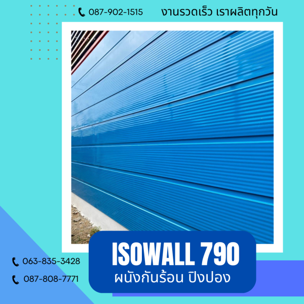 ผนังปิงปอง ISOWALL 790