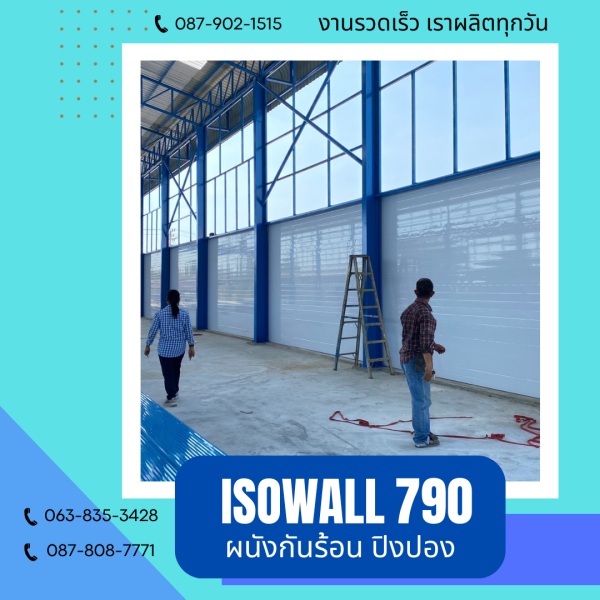 ผนังปิงปอง ISOWALL 790