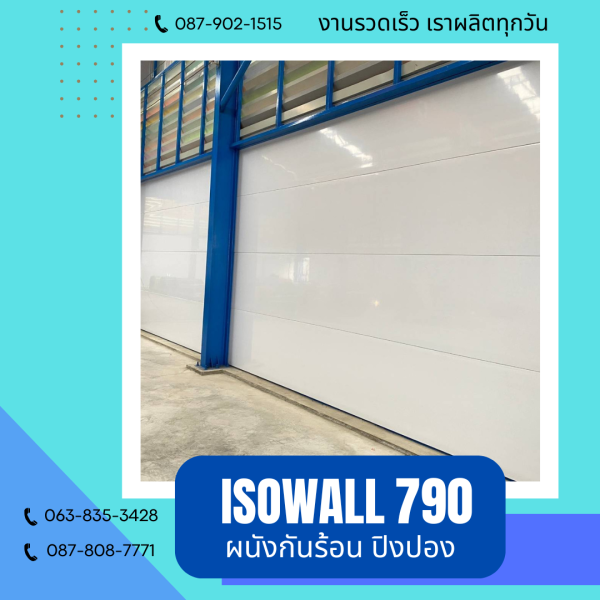 ผนังปิงปอง ISOWALL 790