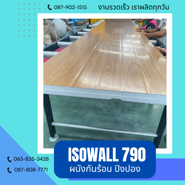 ผนังปิงปอง ISOWALL 790