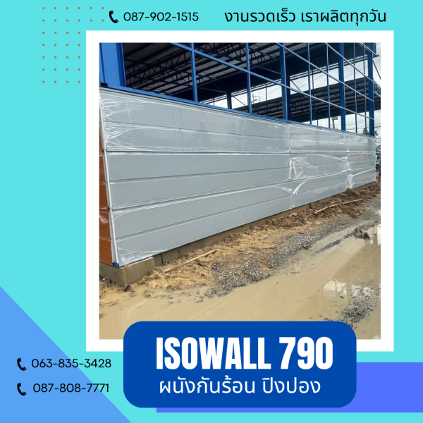 ผนังปิงปอง ISOWALL 790