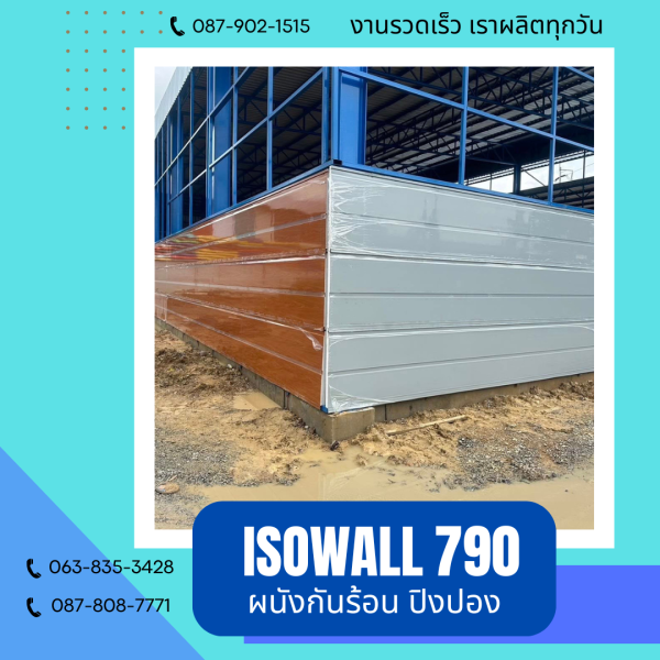 ผนังปิงปอง ISOWALL 790