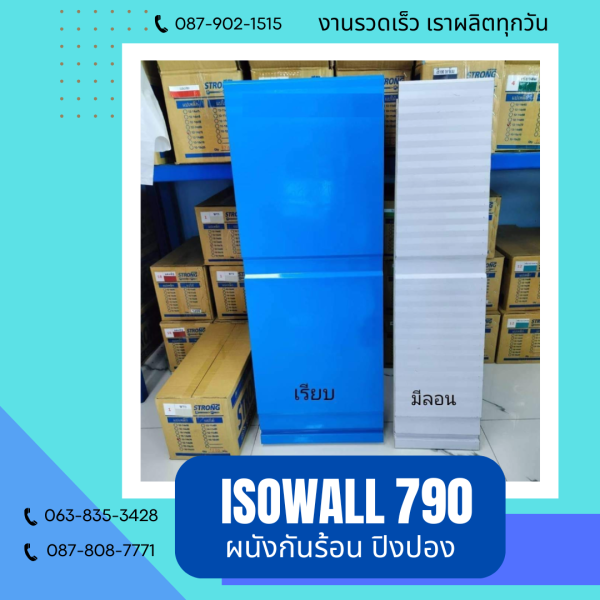 ผนังปิงปอง ISOWALL 790