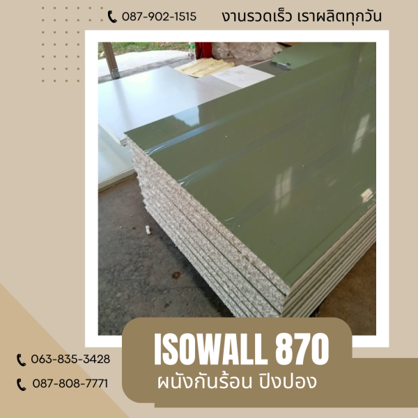 ผนังปิงปอง ISOWALL 870