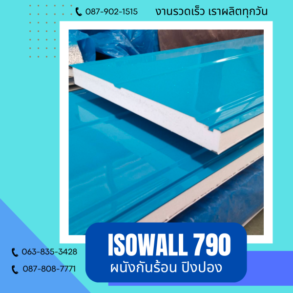 ผนังปิงปอง ISOWALL 790