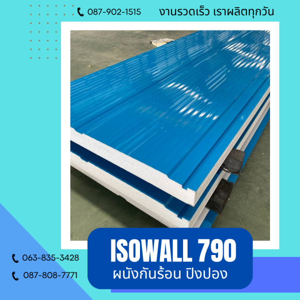 ผนังปิงปอง ISOWALL 790