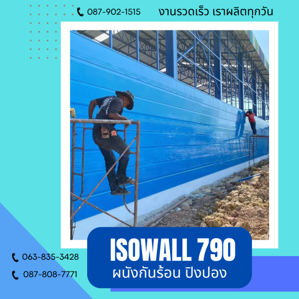 ผนังปิงปอง ISOWALL 790