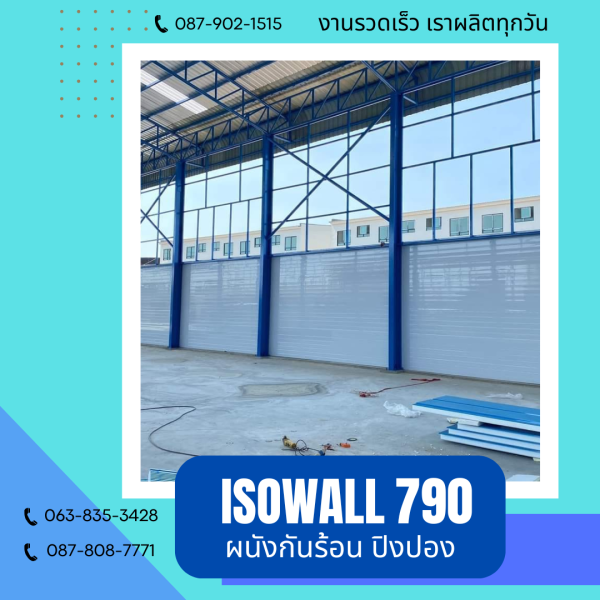 ผนังปิงปอง ISOWALL 790