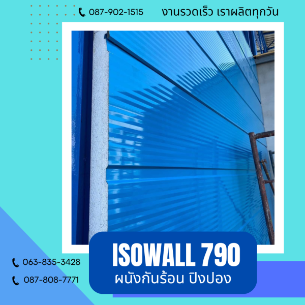 ผนังปิงปอง ISOWALL 790