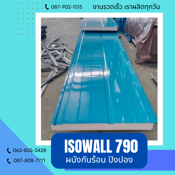 ผนังปิงปอง ISOWALL 790