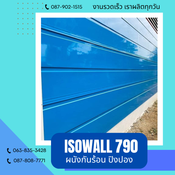 ผนังปิงปอง ISOWALL 790