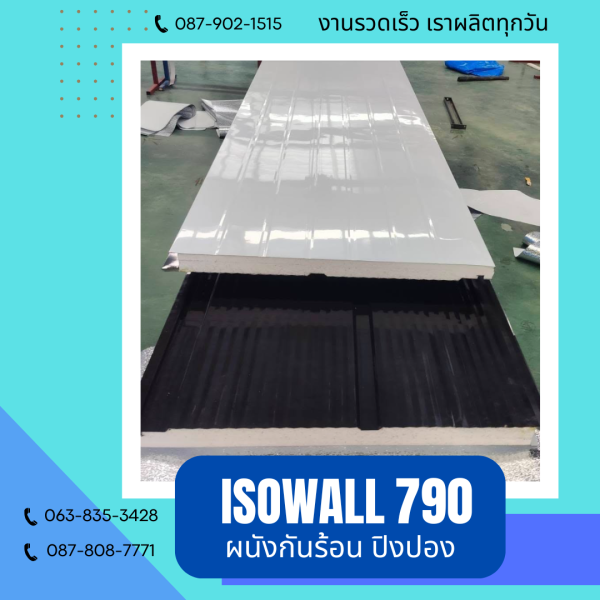 ผนังปิงปอง ISOWALL 790