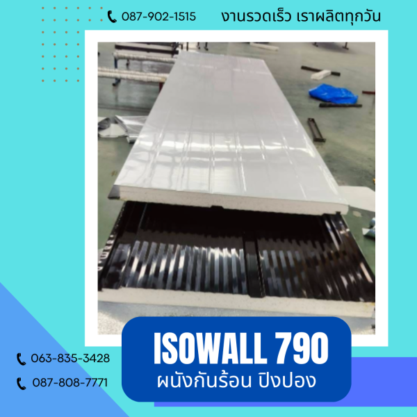 ผนังปิงปอง ISOWALL 790